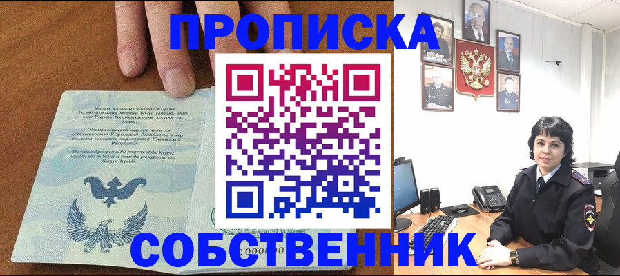 прописка регистрация в Ханты-Мансийске