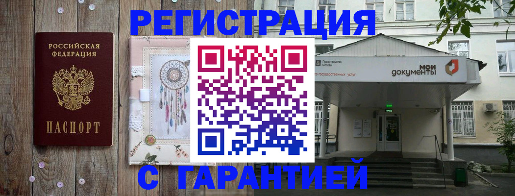 прописка штамп в Ханты-Мансийске